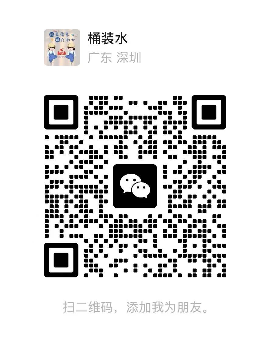 可园水店微信订水二维码 加微信订桶装水
